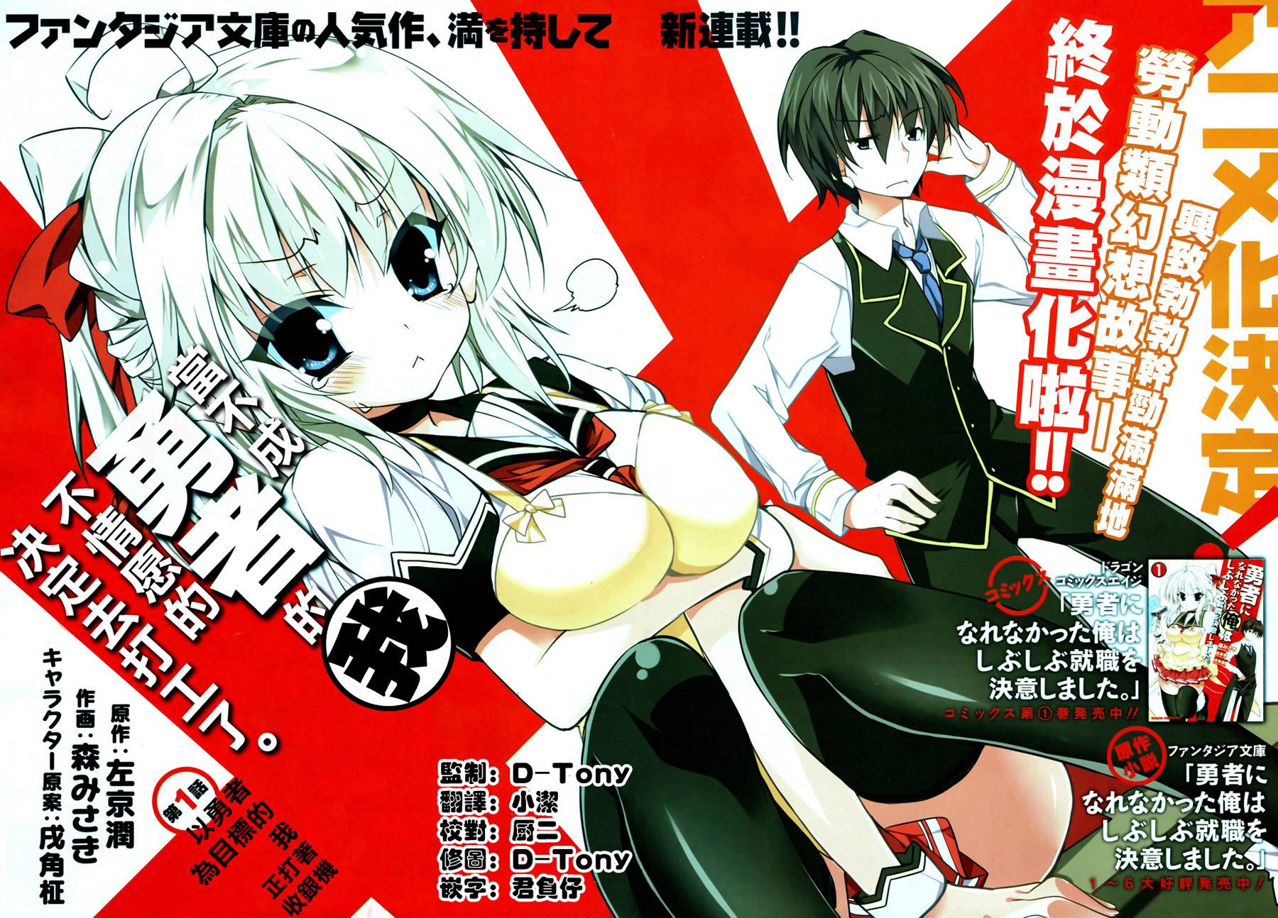 当不成勇者的我不情愿的决定去打工了。第1话图