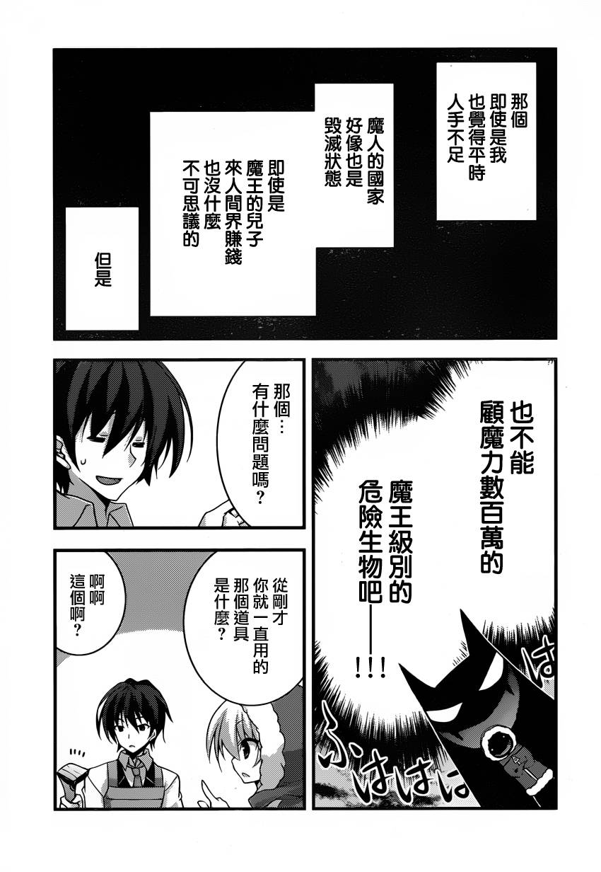 当不成勇者的我不情愿的决定去打工了。第1话图