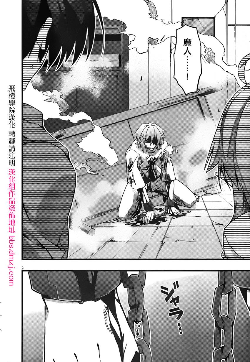 当不成勇者的我不情愿的决定去打工了。第11话图