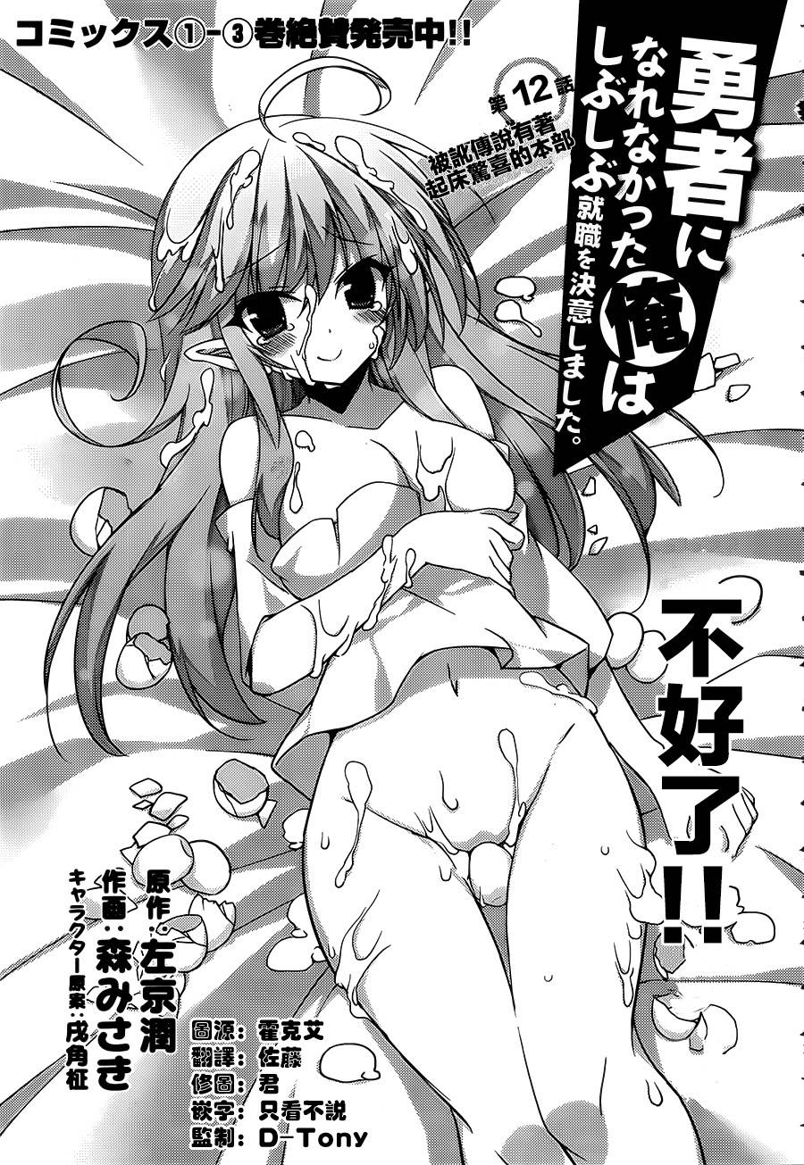 当不成勇者的我不情愿的决定去打工了。第12话图