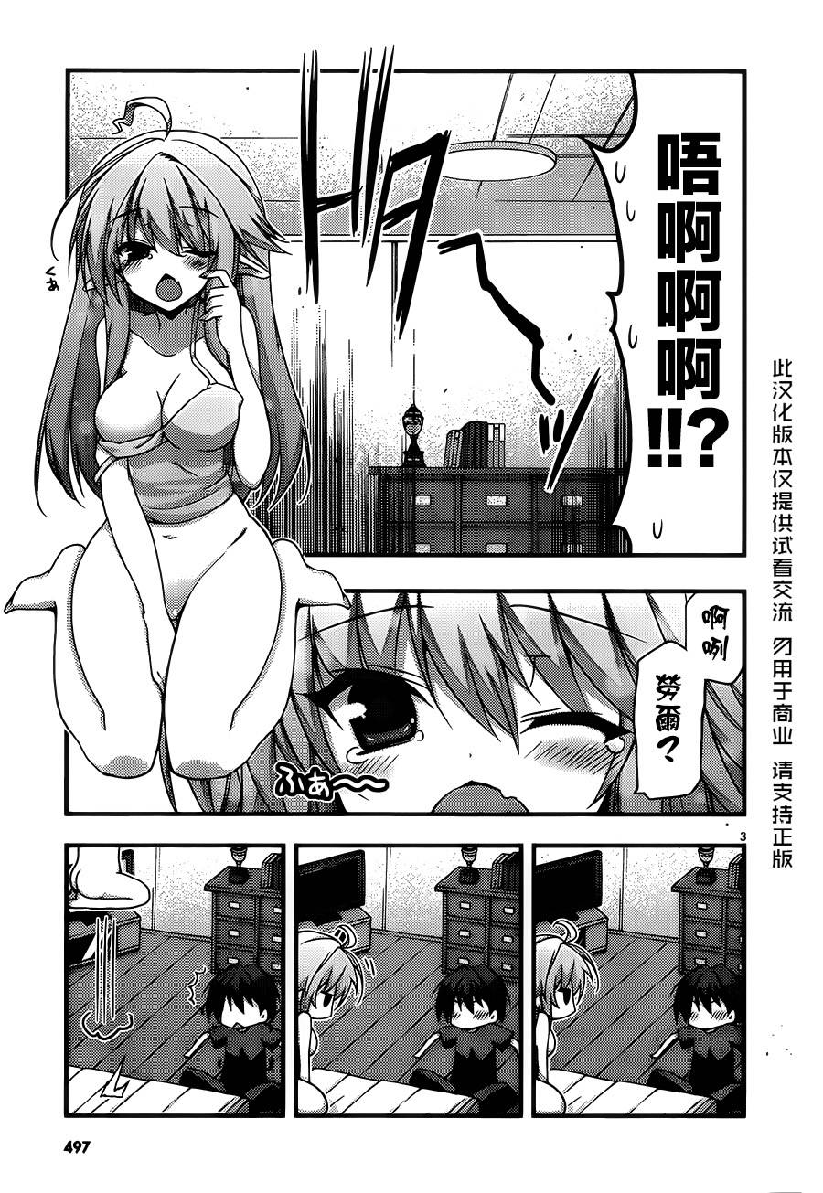 当不成勇者的我不情愿的决定去打工了。第12话图