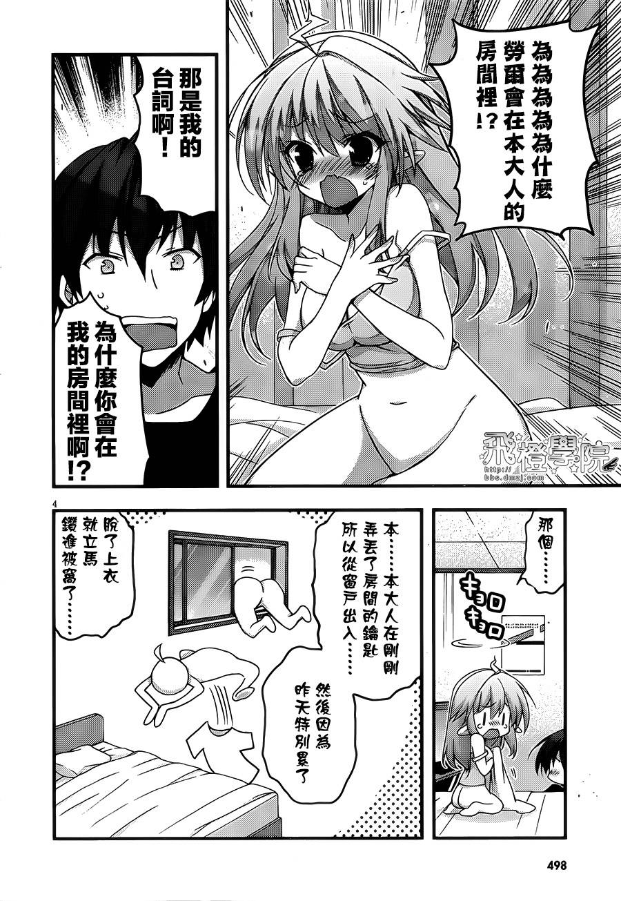 当不成勇者的我不情愿的决定去打工了。第12话图