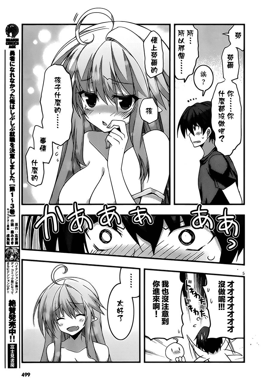 当不成勇者的我不情愿的决定去打工了。第12话图