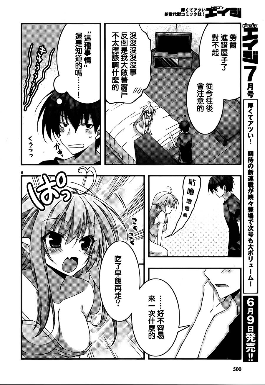 当不成勇者的我不情愿的决定去打工了。第12话图