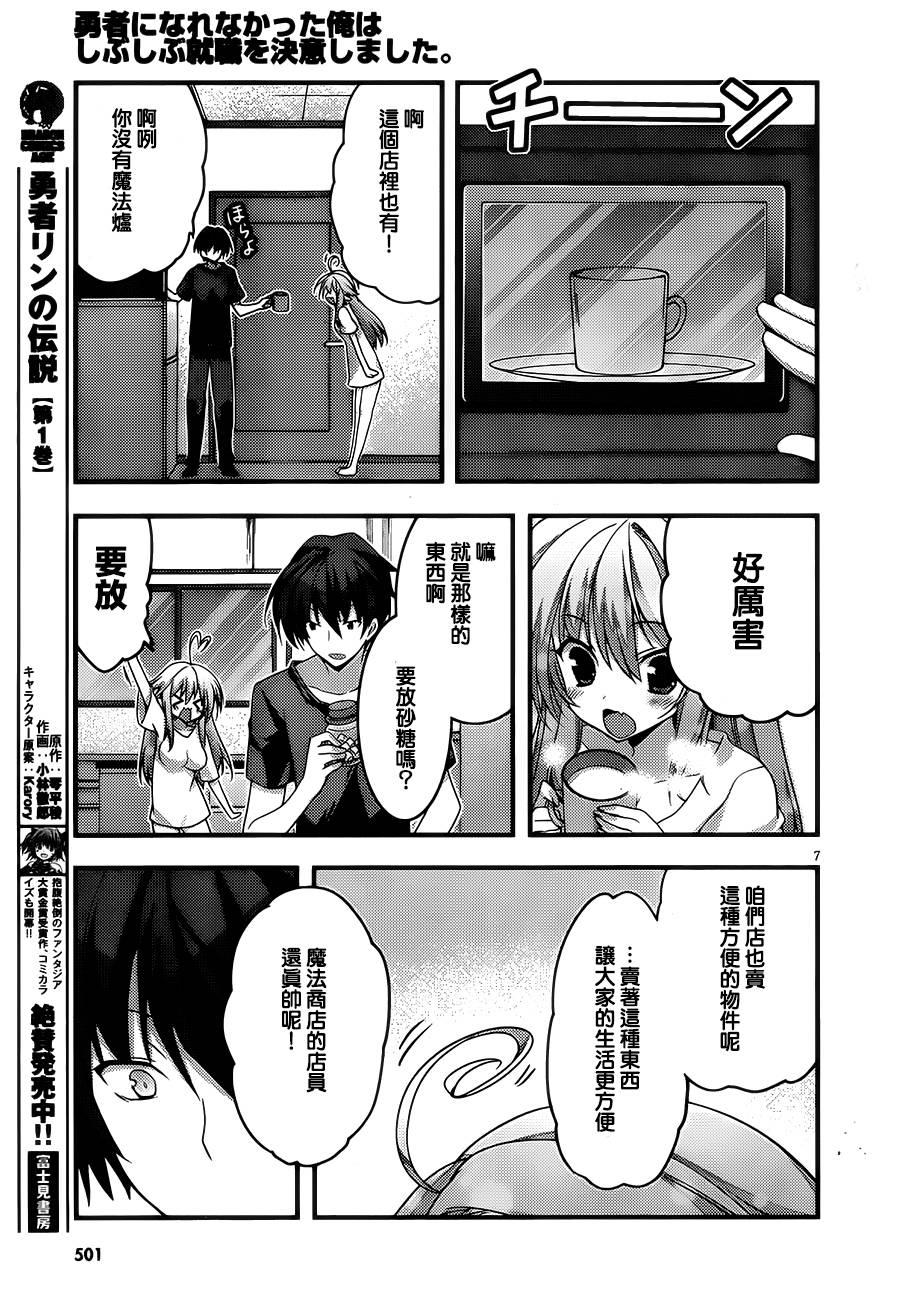 当不成勇者的我不情愿的决定去打工了。第12话图