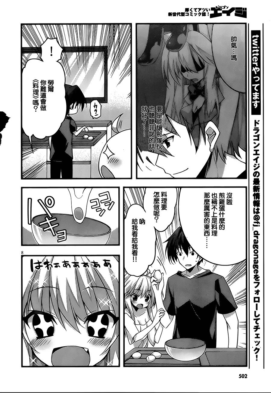 当不成勇者的我不情愿的决定去打工了。第12话图