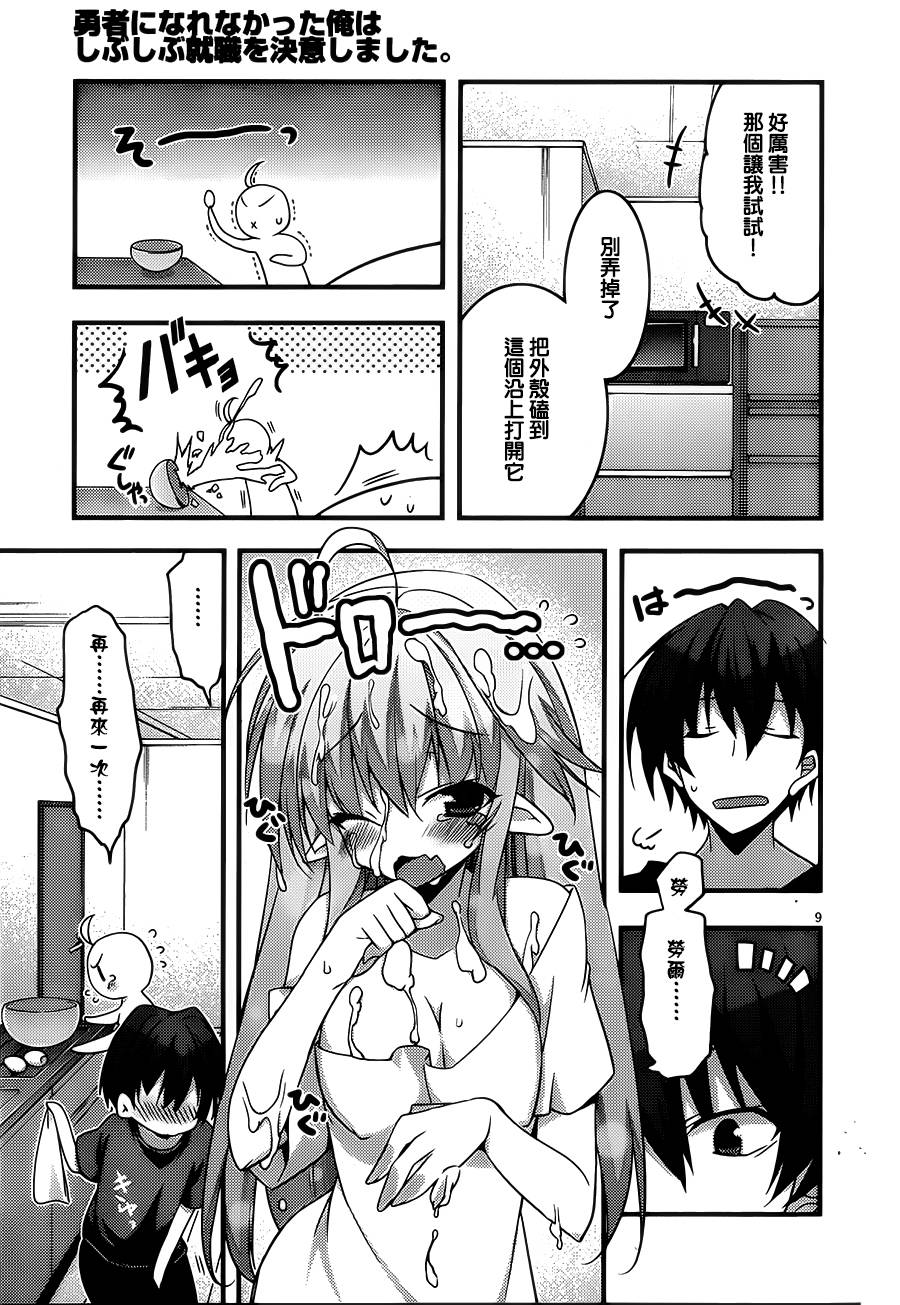 当不成勇者的我不情愿的决定去打工了。第12话图