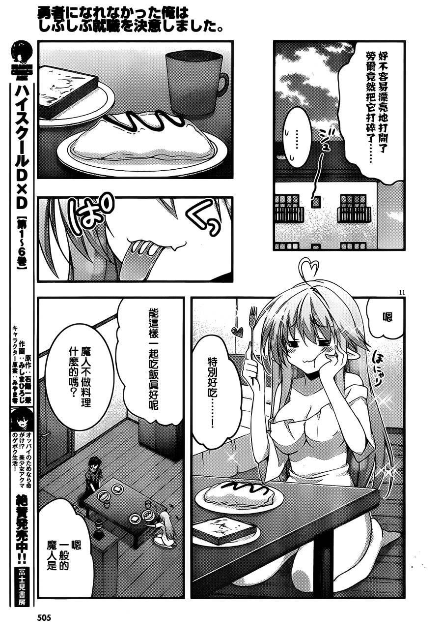 当不成勇者的我不情愿的决定去打工了。第12话图