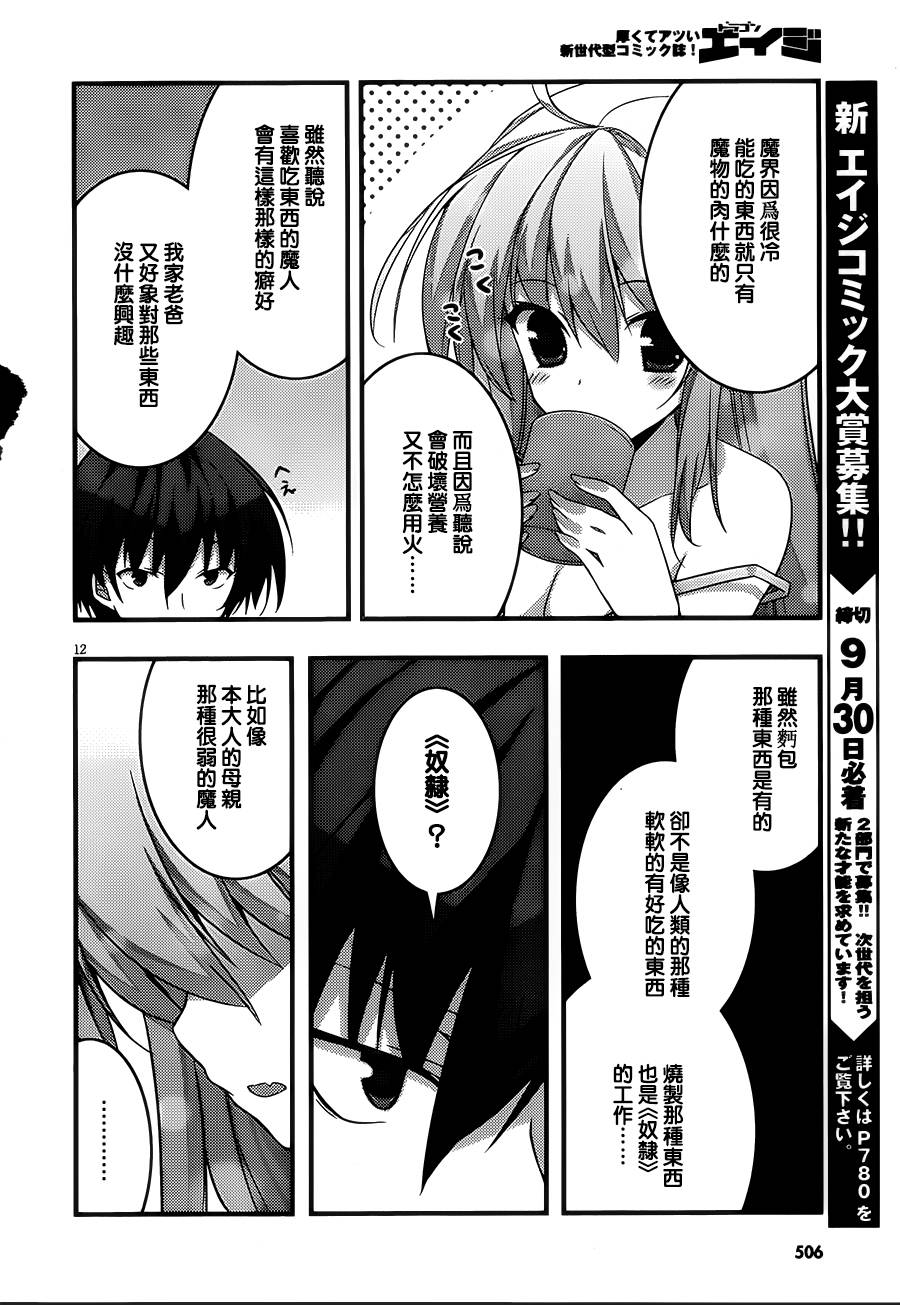 当不成勇者的我不情愿的决定去打工了。第12话图