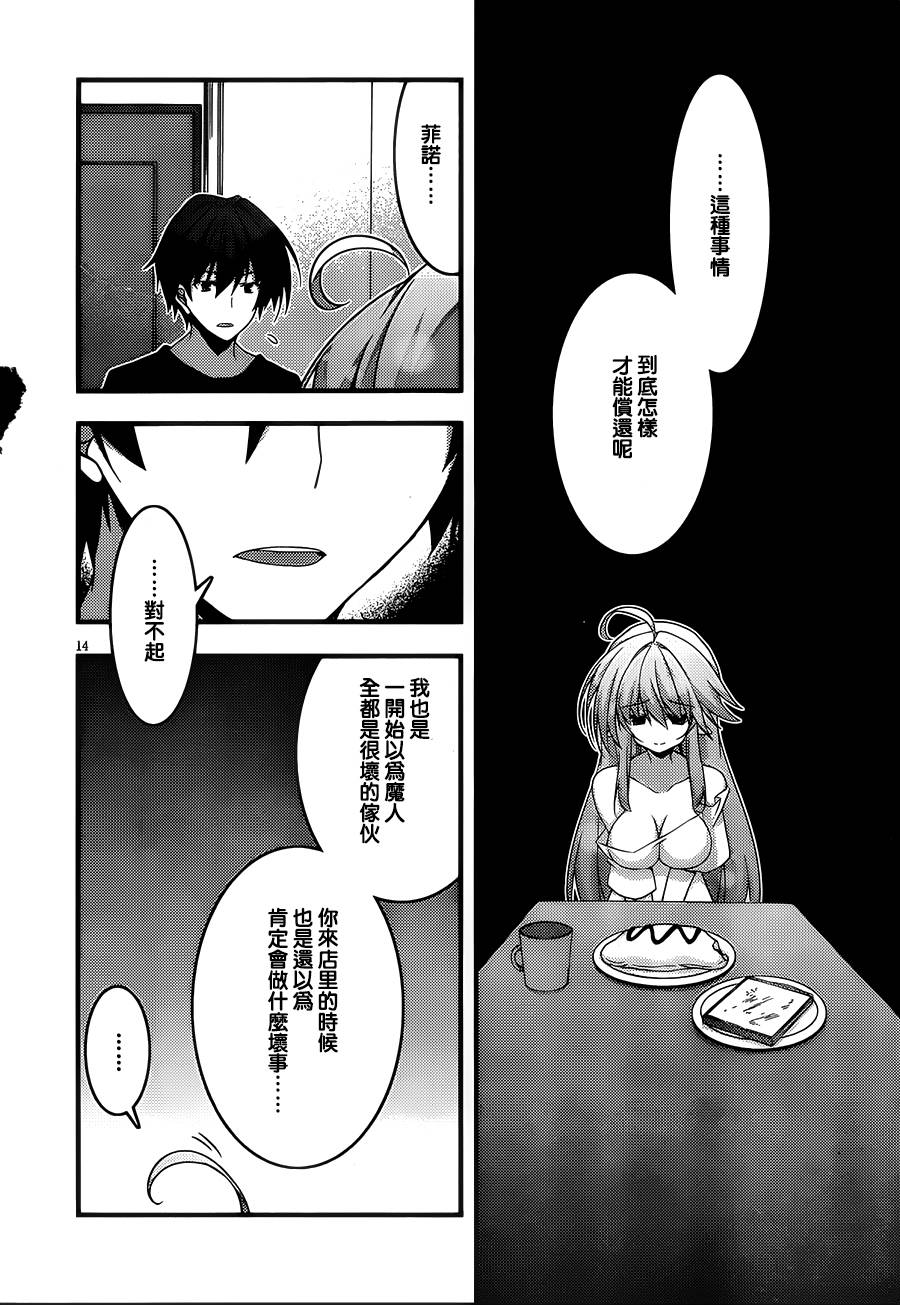 当不成勇者的我不情愿的决定去打工了。第12话图