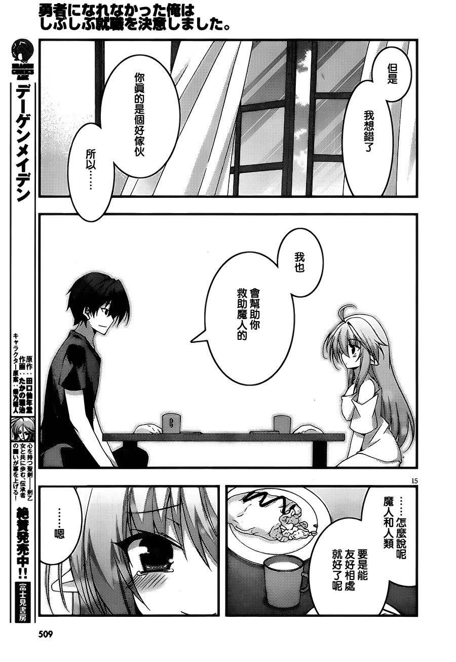 当不成勇者的我不情愿的决定去打工了。第12话图