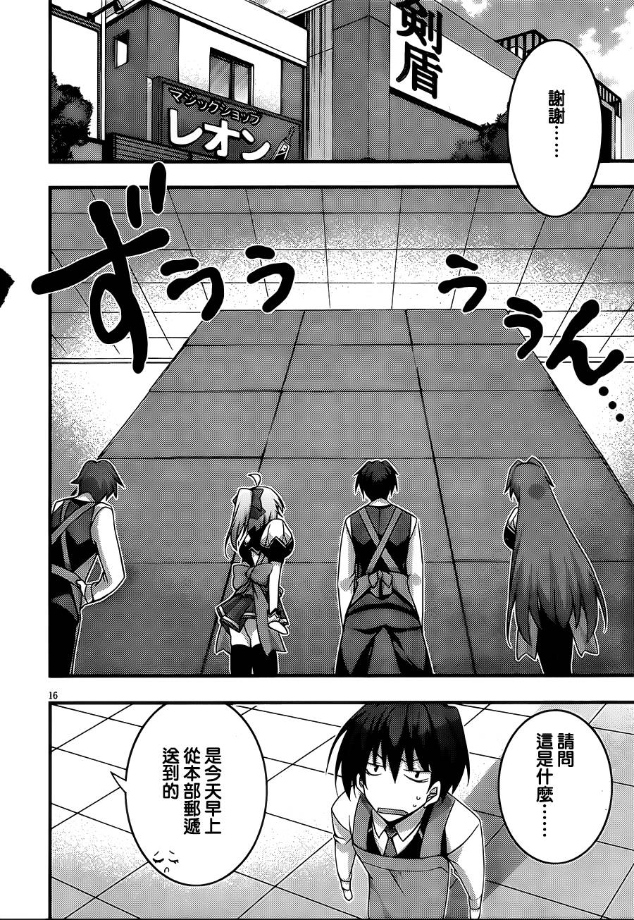 当不成勇者的我不情愿的决定去打工了。第12话图