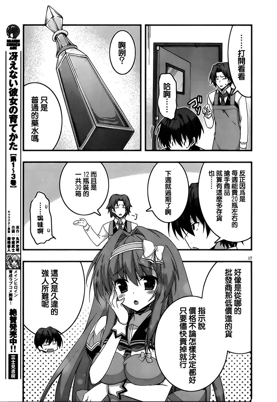 当不成勇者的我不情愿的决定去打工了。第12话图