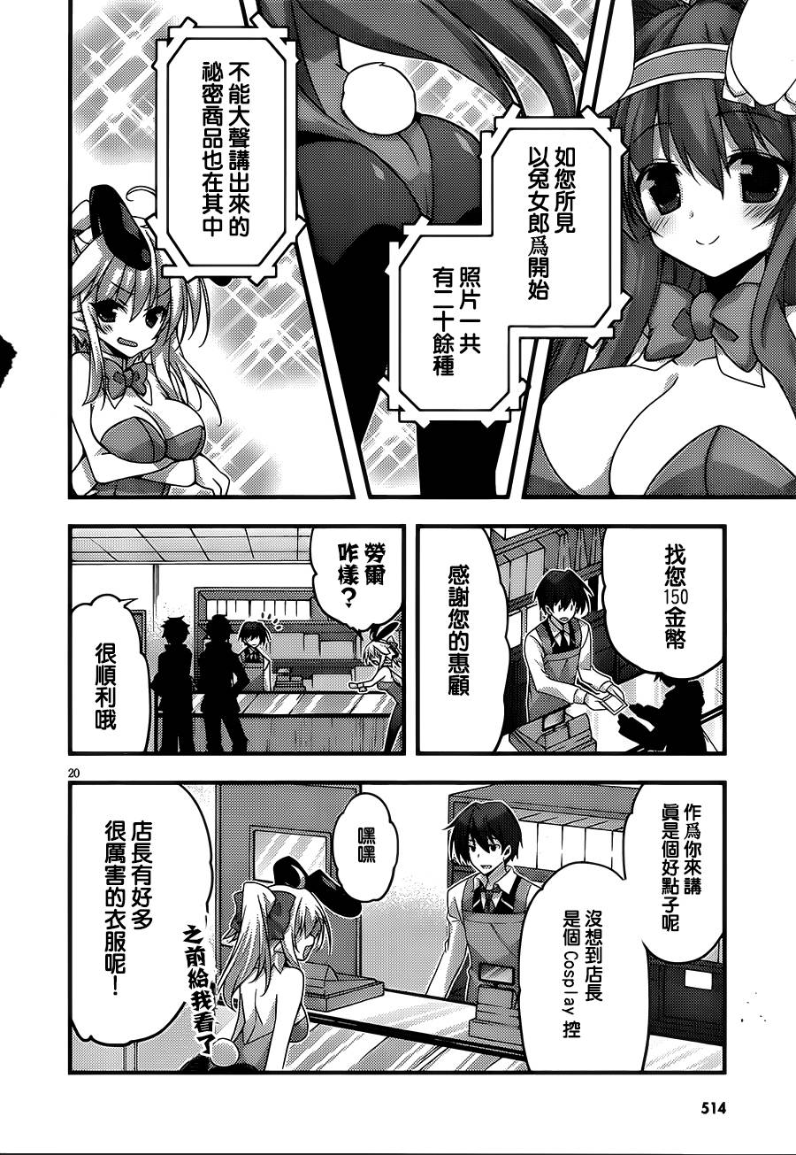 当不成勇者的我不情愿的决定去打工了。第12话图