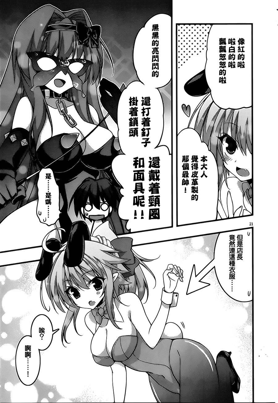 当不成勇者的我不情愿的决定去打工了。第12话图