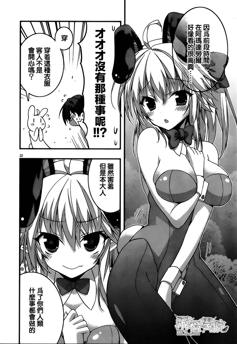 当不成勇者的我不情愿的决定去打工了。第12话图