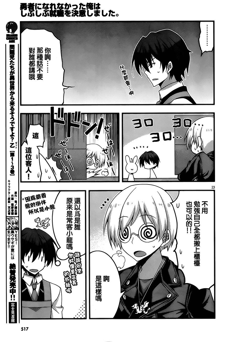 当不成勇者的我不情愿的决定去打工了。第12话图