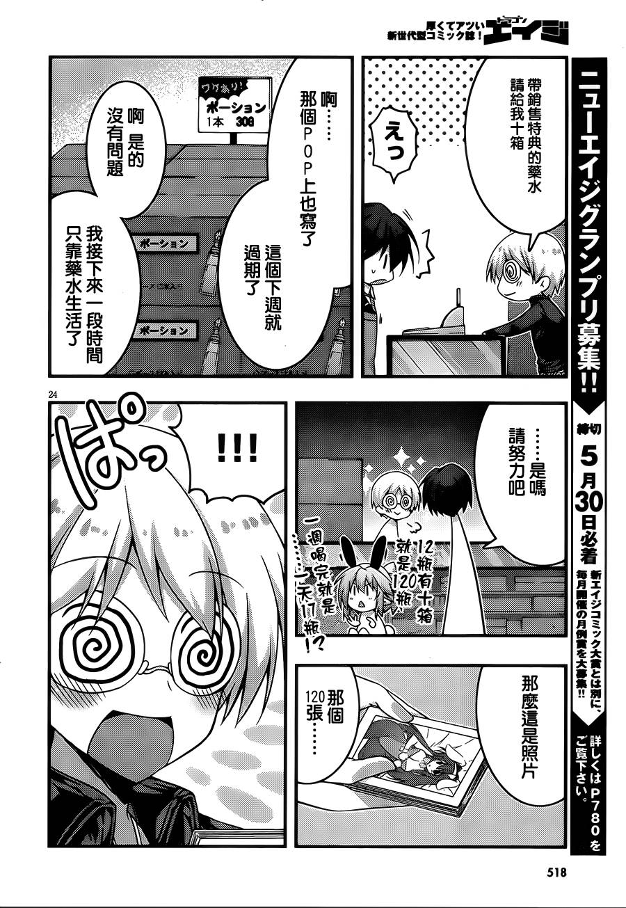 当不成勇者的我不情愿的决定去打工了。第12话图