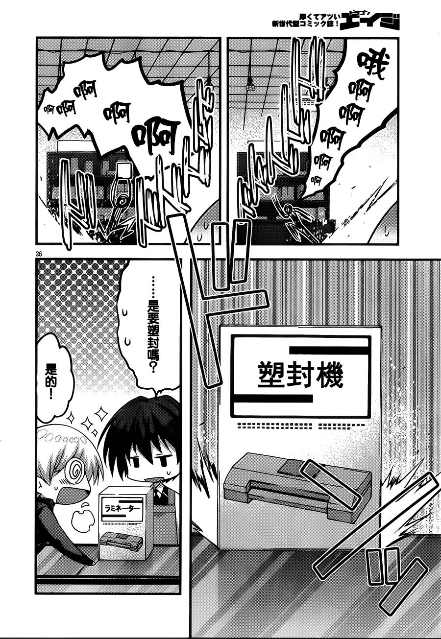 当不成勇者的我不情愿的决定去打工了。第12话图