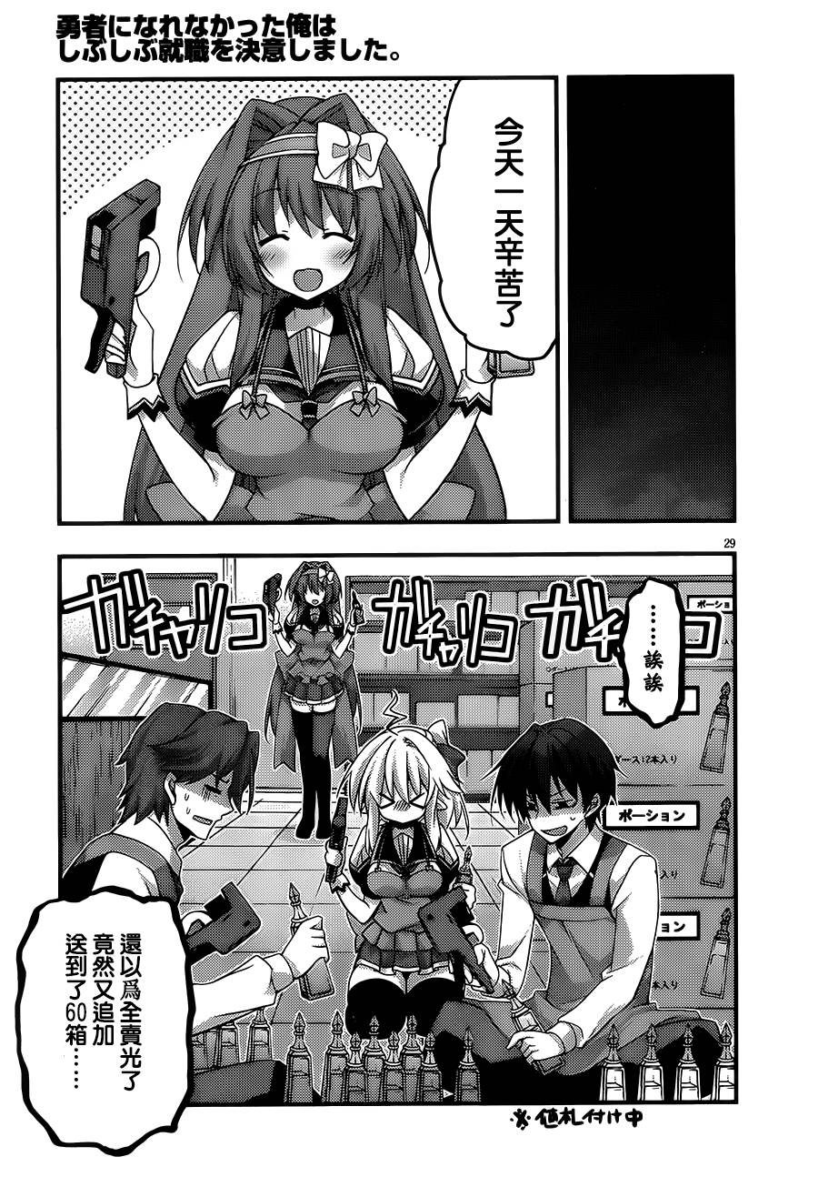 当不成勇者的我不情愿的决定去打工了。第12话图