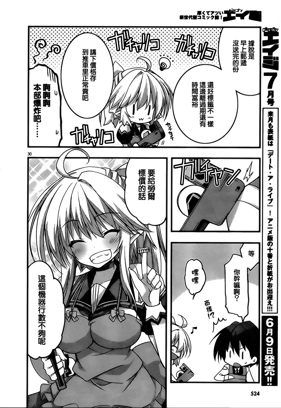 当不成勇者的我不情愿的决定去打工了。第12话图