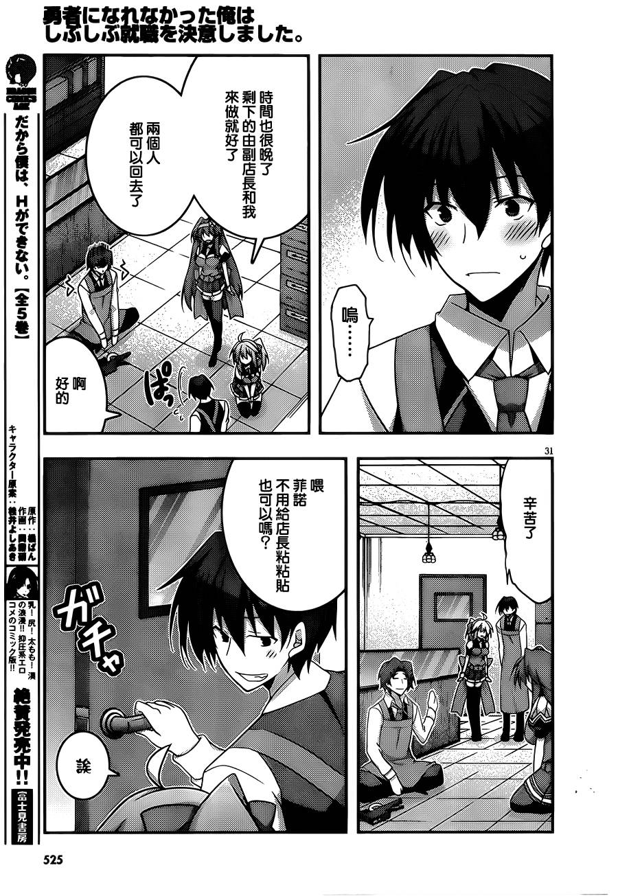 当不成勇者的我不情愿的决定去打工了。第12话图