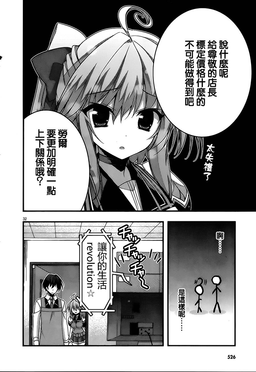 当不成勇者的我不情愿的决定去打工了。第12话图