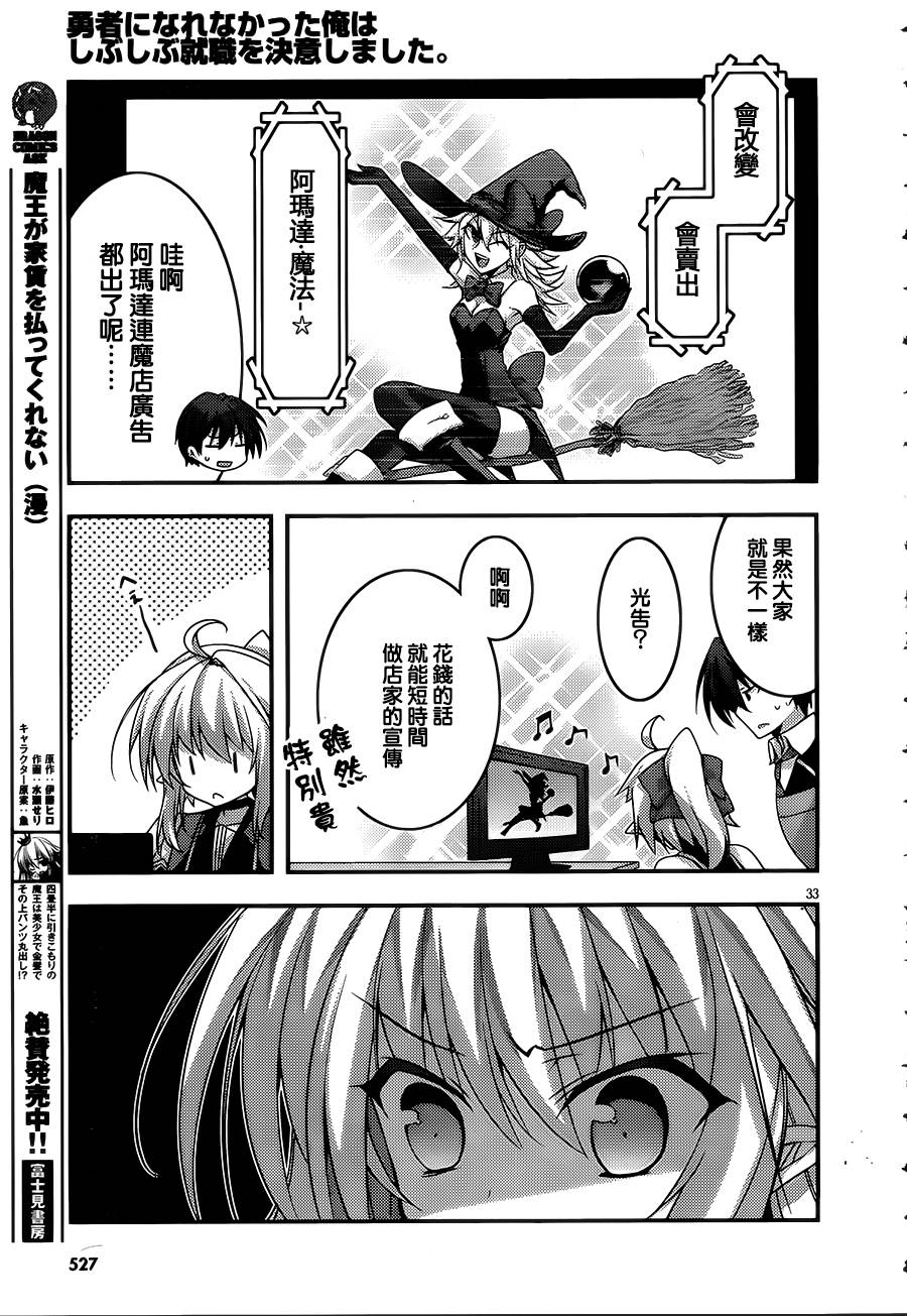 当不成勇者的我不情愿的决定去打工了。第12话图