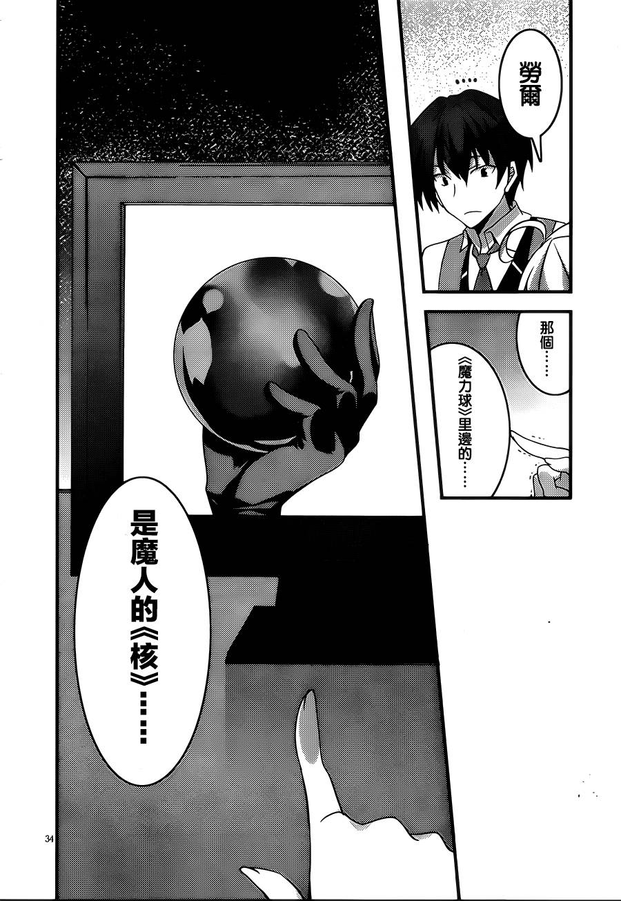 当不成勇者的我不情愿的决定去打工了。第12话图