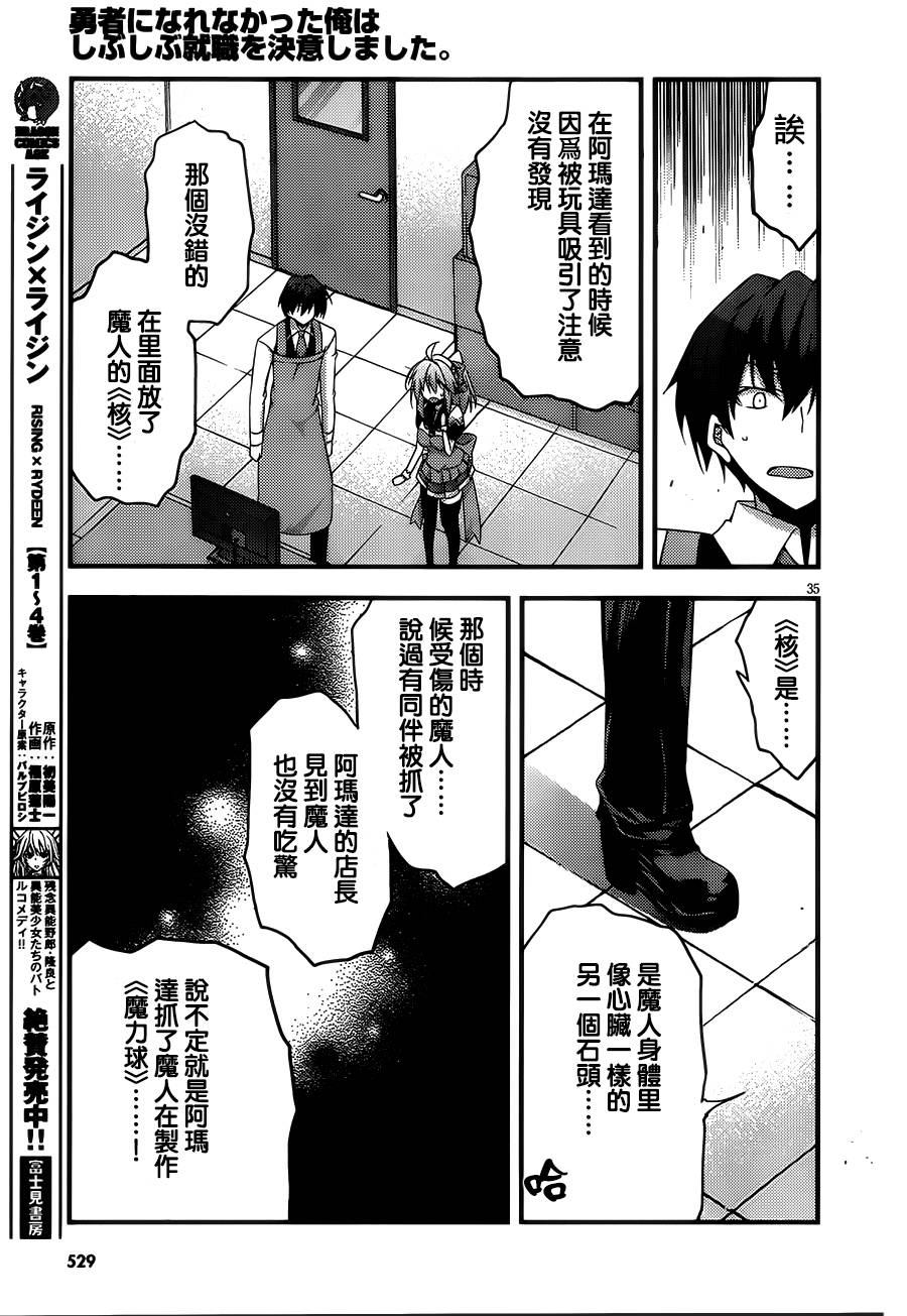 当不成勇者的我不情愿的决定去打工了。第12话图