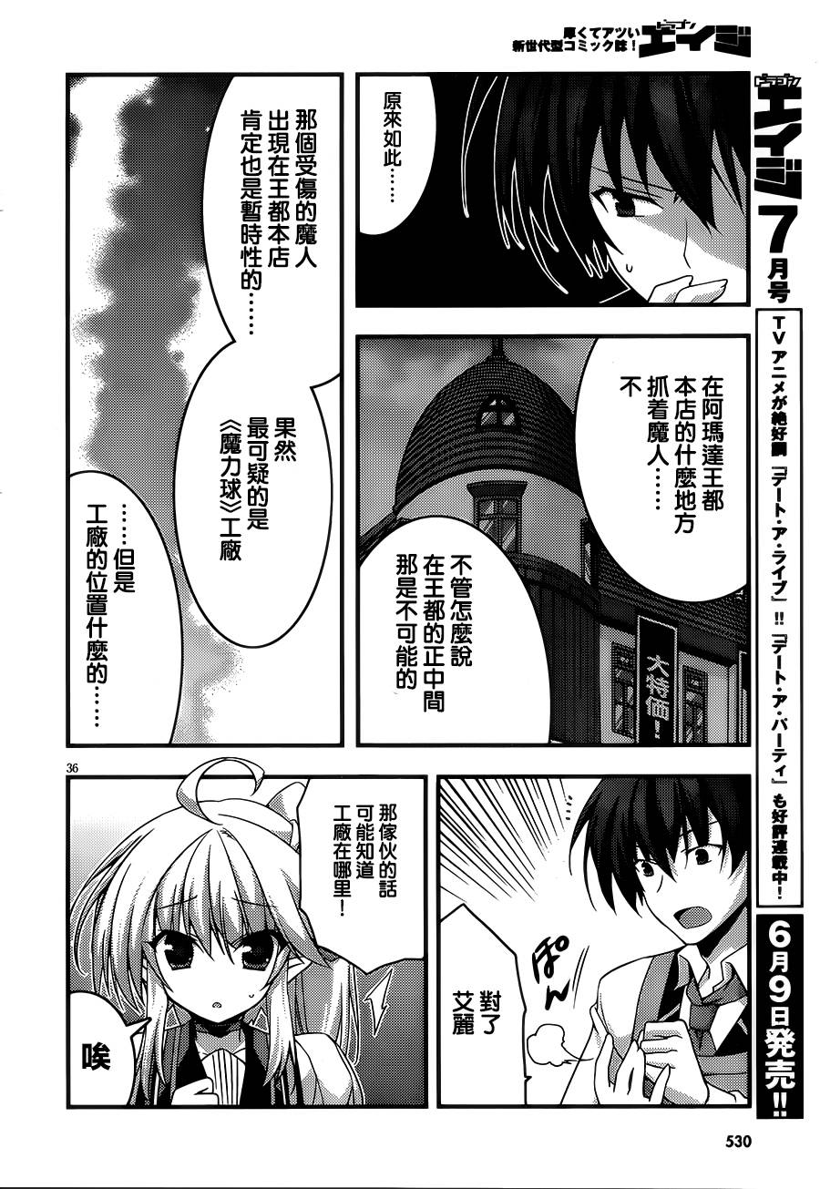 当不成勇者的我不情愿的决定去打工了。第12话图