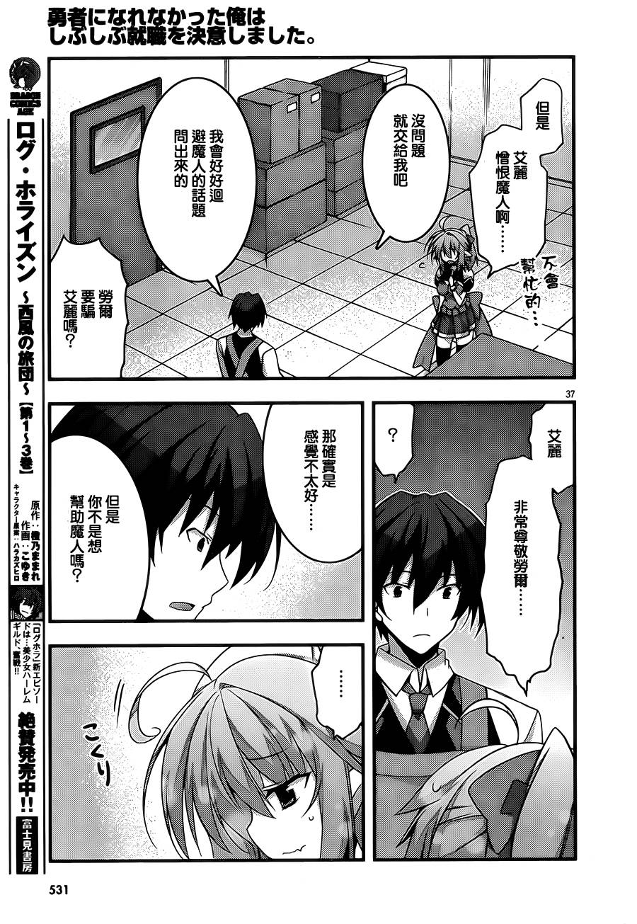 当不成勇者的我不情愿的决定去打工了。第12话图