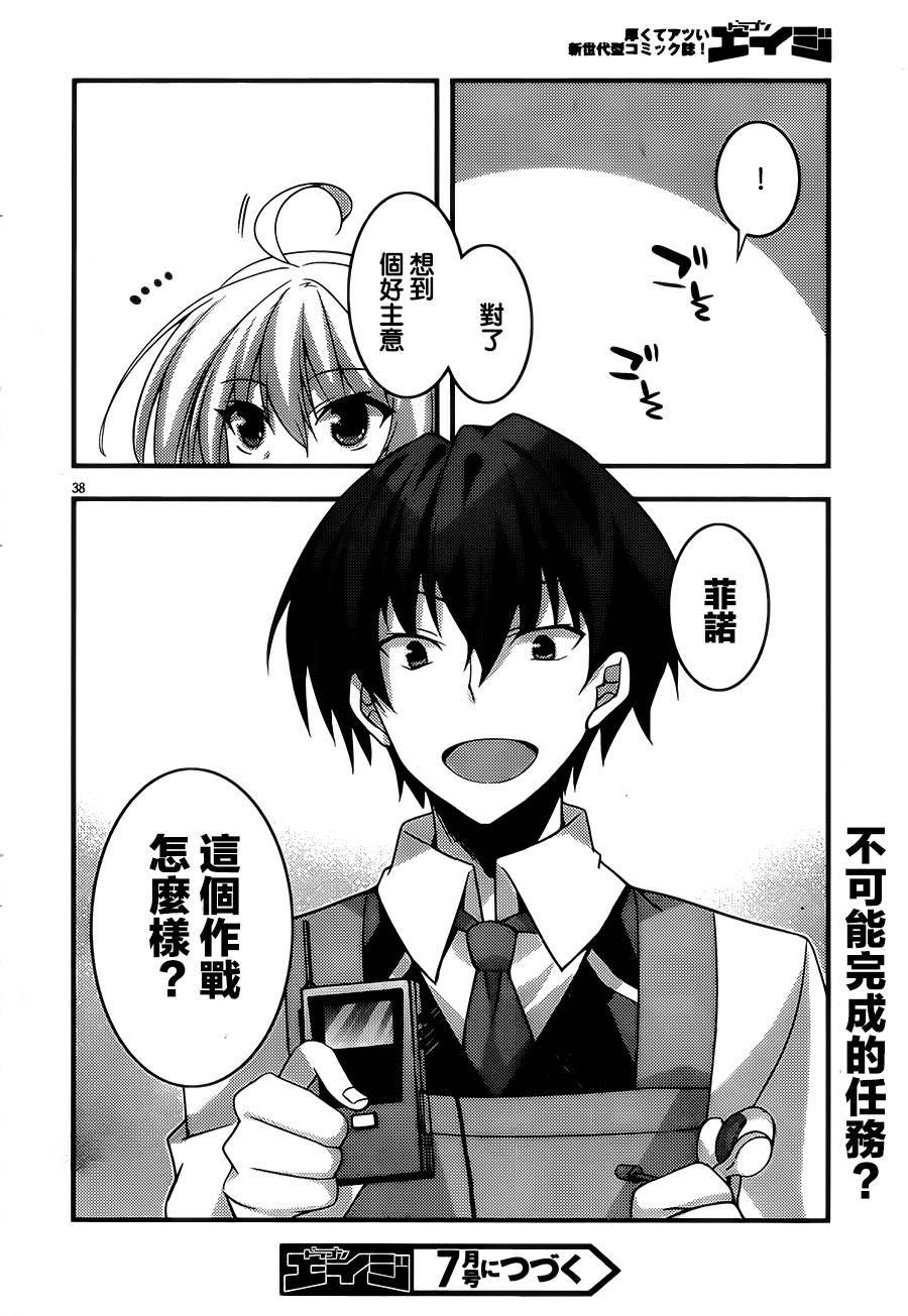 当不成勇者的我不情愿的决定去打工了。第12话图