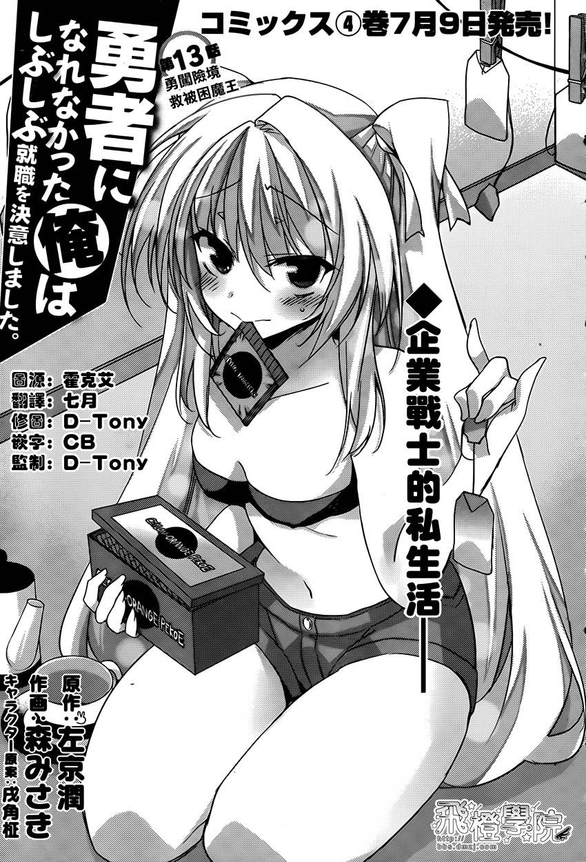 当不成勇者的我不情愿的决定去打工了。第13话图