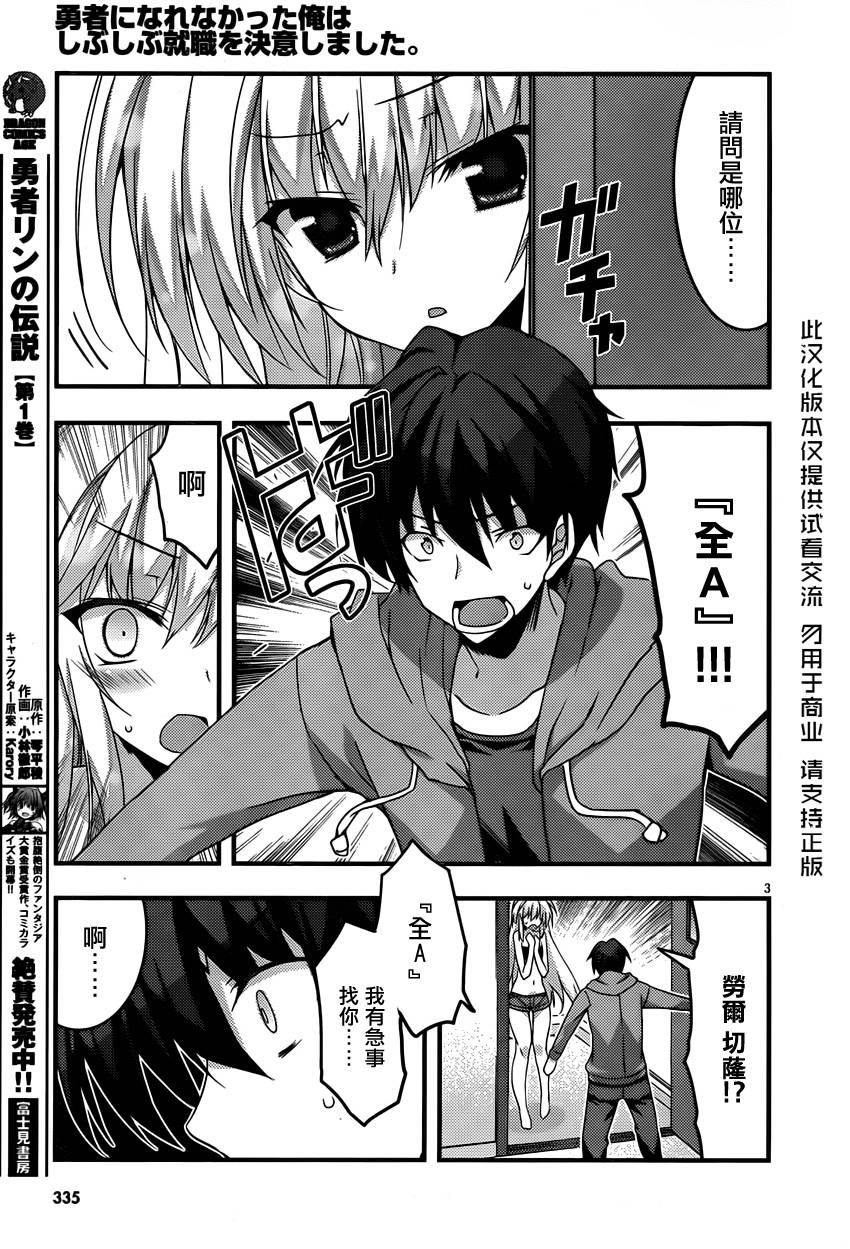 当不成勇者的我不情愿的决定去打工了。第13话图