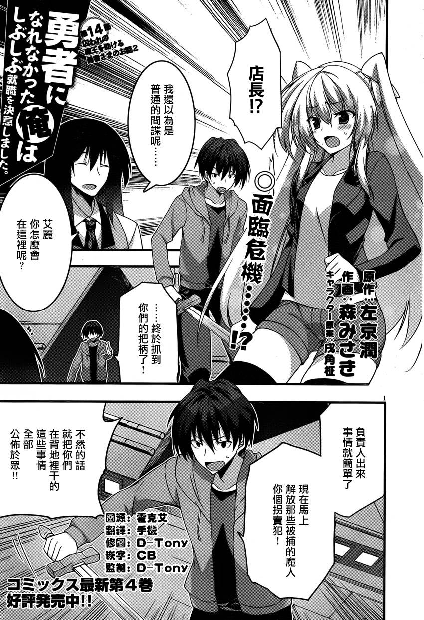 当不成勇者的我不情愿的决定去打工了。第14话图