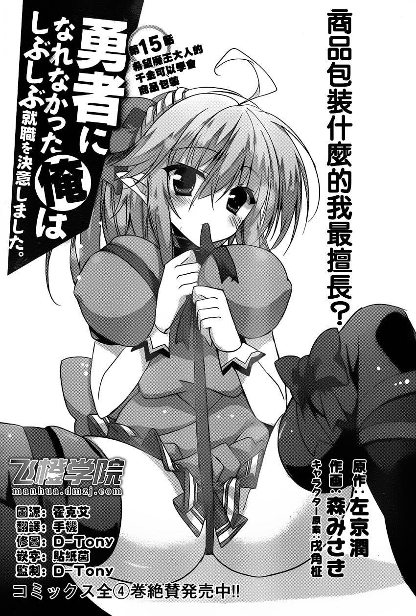 当不成勇者的我不情愿的决定去打工了。第15话图