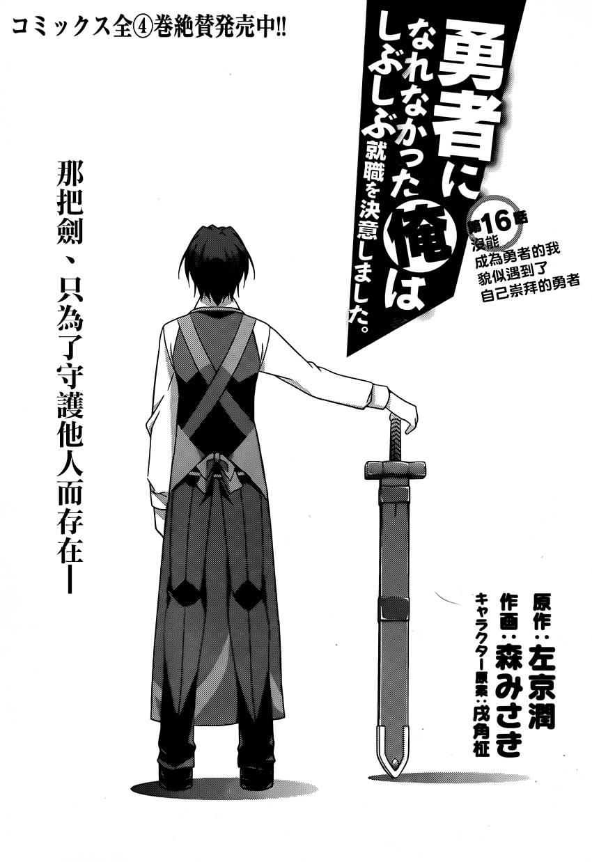 当不成勇者的我不情愿的决定去打工了。第16话图