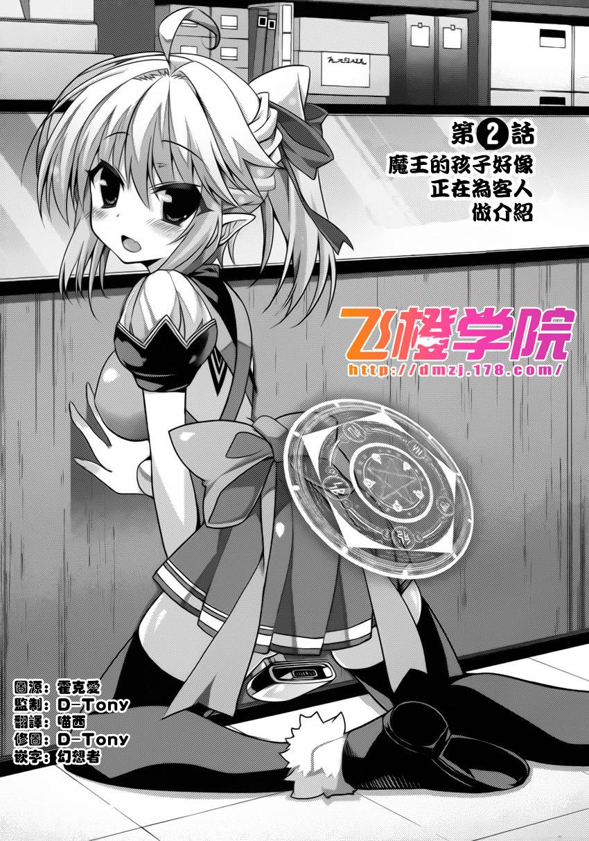 当不成勇者的我不情愿的决定去打工了。第2话图