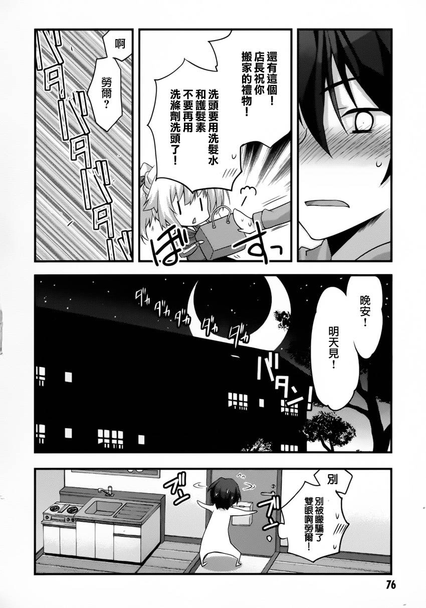 当不成勇者的我不情愿的决定去打工了。第2话图