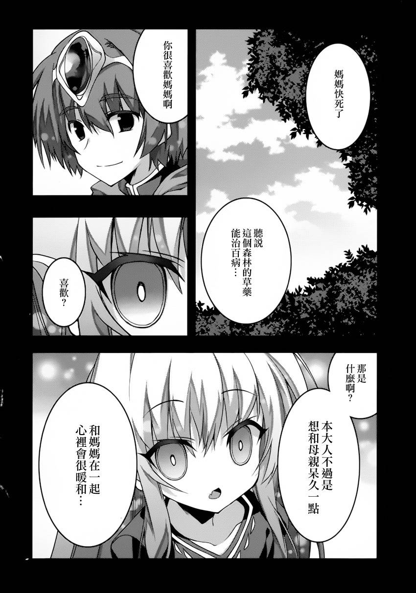 当不成勇者的我不情愿的决定去打工了。第3话图