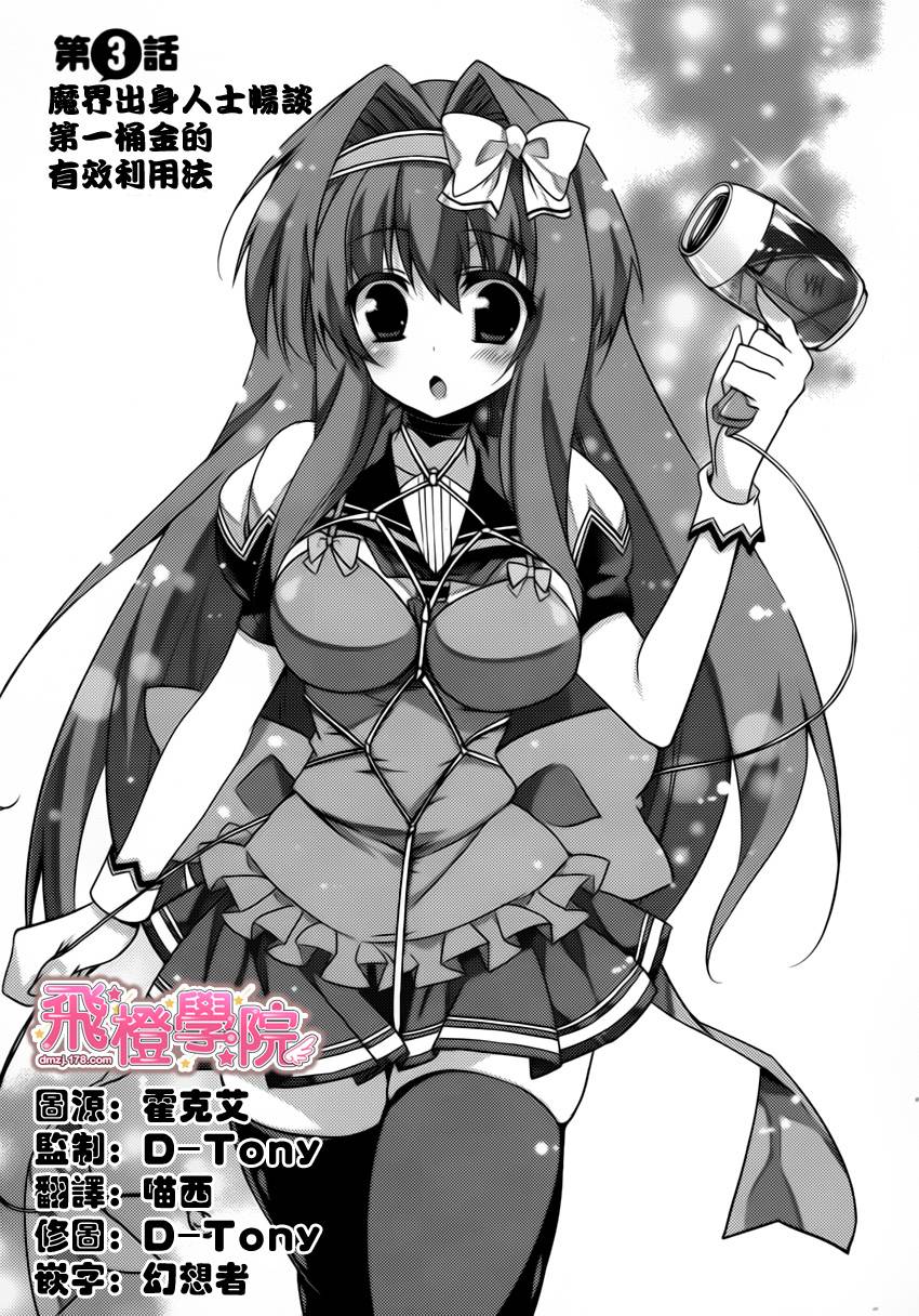 当不成勇者的我不情愿的决定去打工了。第3话图