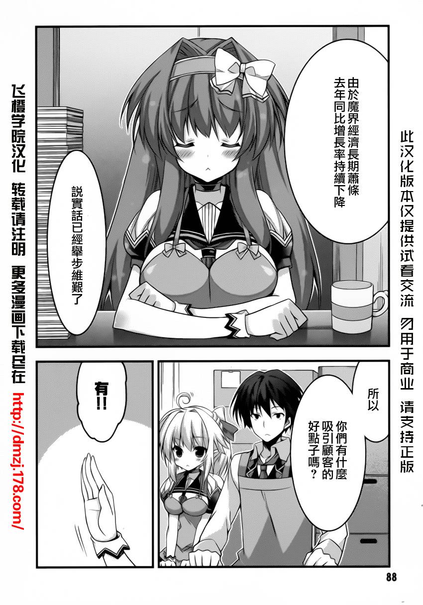 当不成勇者的我不情愿的决定去打工了。第3话图