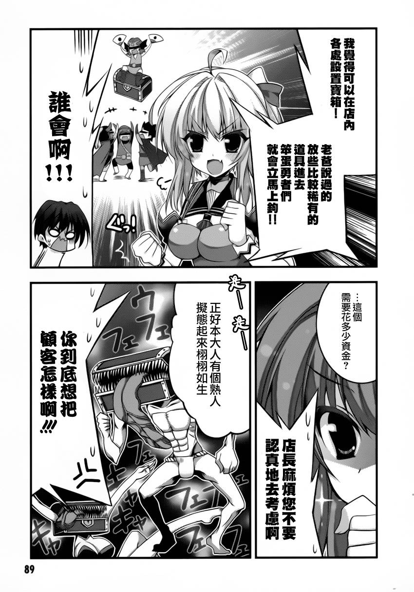 当不成勇者的我不情愿的决定去打工了。第3话图