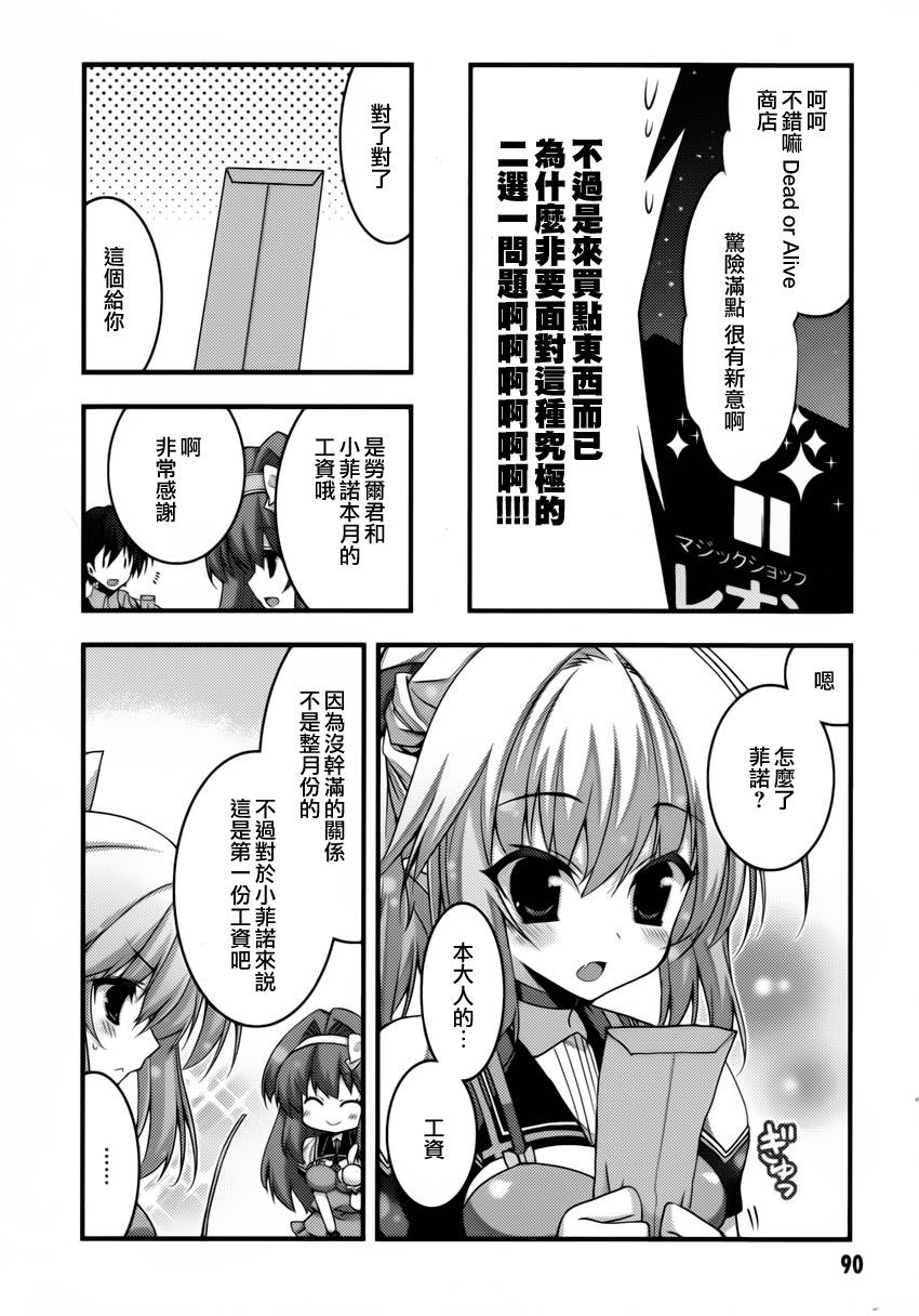 当不成勇者的我不情愿的决定去打工了。第3话图