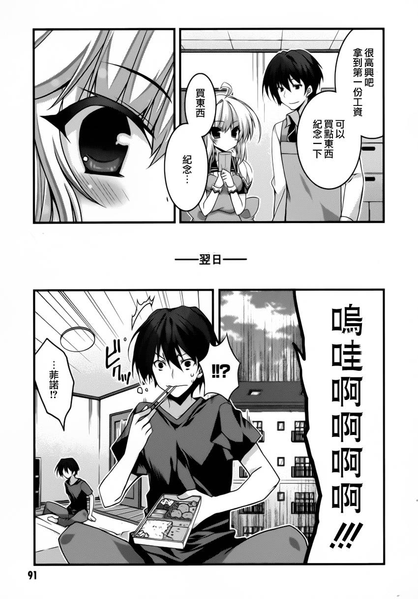 当不成勇者的我不情愿的决定去打工了。第3话图