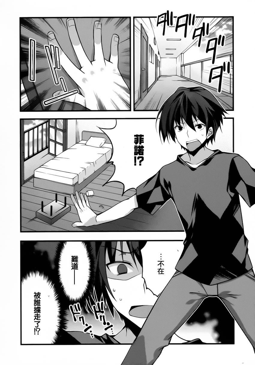 当不成勇者的我不情愿的决定去打工了。第3话图