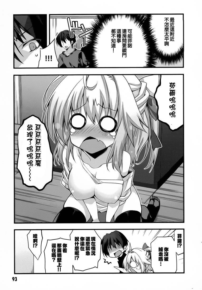 当不成勇者的我不情愿的决定去打工了。第3话图