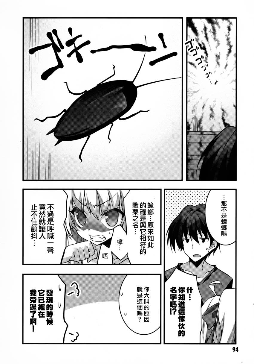 当不成勇者的我不情愿的决定去打工了。第3话图