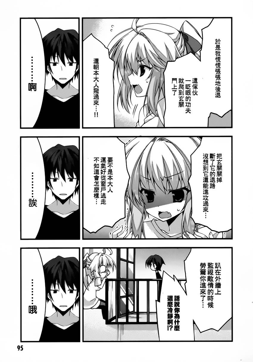 当不成勇者的我不情愿的决定去打工了。第3话图